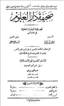دار العلوم